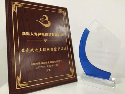 渤海人壽“優(yōu)選定期壽險(xiǎn)”獲評“最受歡迎互聯(lián)網(wǎng)保險(xiǎn)產(chǎn)品獎”，科技賦能引領(lǐng)保險(xiǎn)新生態(tài)