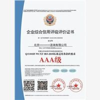 專業(yè)指南 北京熱門資質(zhì)證書與技術(shù)咨詢服務(wù)辦理與評估渠道解析