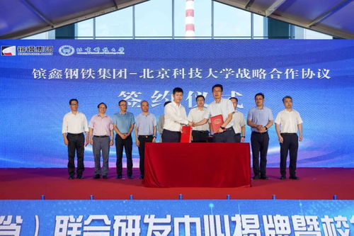 鑌鑫鋼鐵集團(tuán)與北京科技大學(xué)校企聯(lián)合研發(fā)中心揭牌暨技術(shù)委員會成立儀式在京隆重舉行